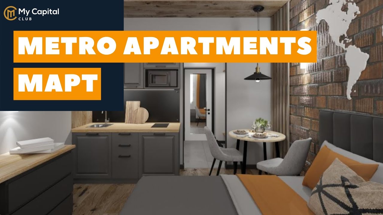 Доходный апарт-отель для инвестиций и пассивного дохода // METRO Apartments // Мой Капитал