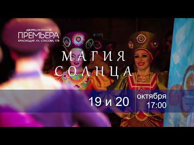 Магия солнца смотреть онлайн