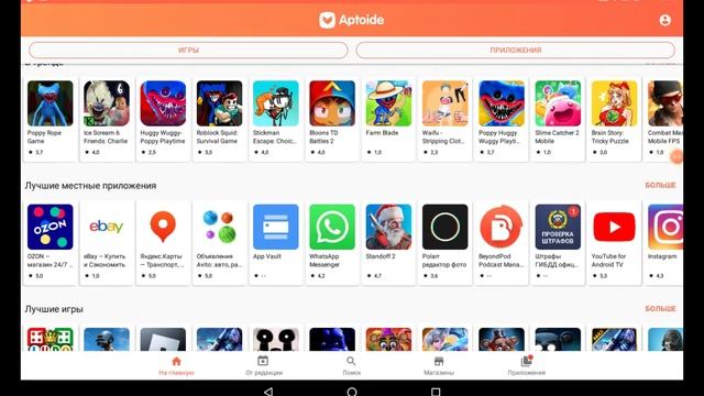 приложение Aptoide