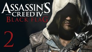 Assassin's Creed 4: Black Flag - Прохождение игры на русском [#2] | PC (2014 г.)