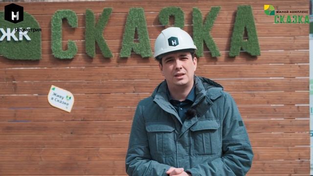 ЖК «Сказка» | Знакомство с жилым комплексом | «Неометрия» смотреть онлайн