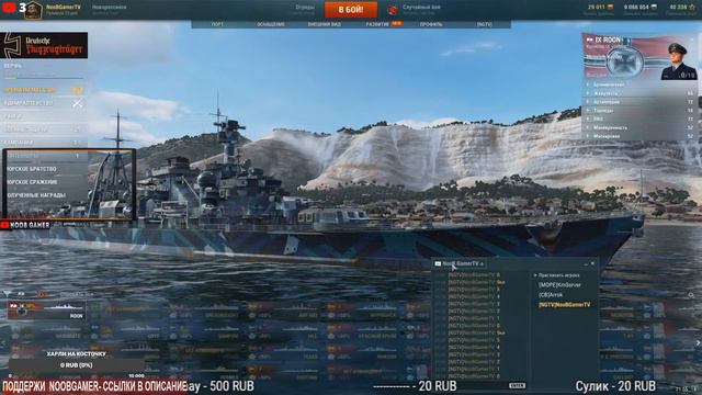 Корабли на Прокачке #5 Немецкие Крейсера Hipper - ROON  Разрушитель Миров? World Of Warships ⚓Стрим