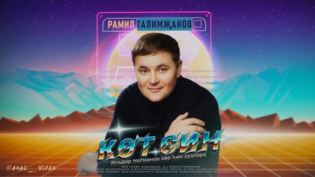 Рамил Галимзянов