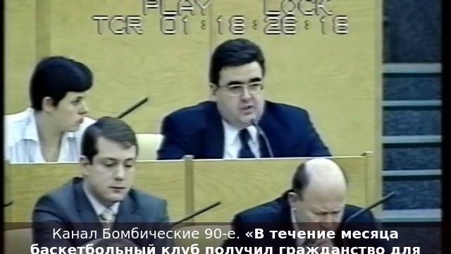 «В течение месяца баскетбольный клуб получил гражданство для американки». Депутат Госдумы Митрофано смотреть онлайн