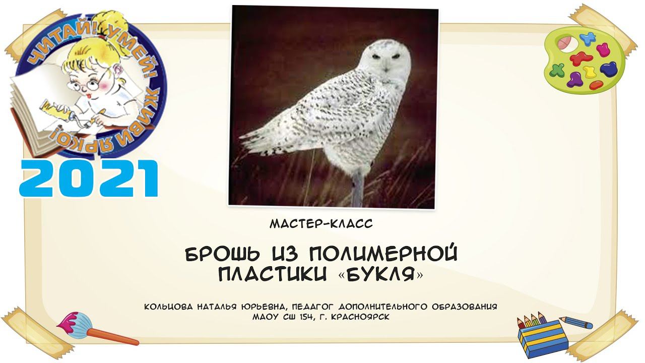 Брошь из полимерной пластики «Букля»