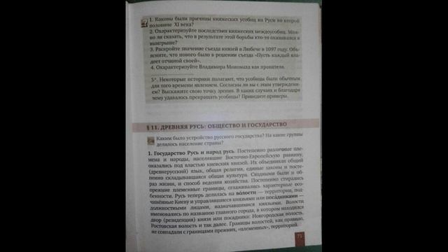 § 11 История России 6 класс стр.71 Пчелов Лукин смотреть онлайн