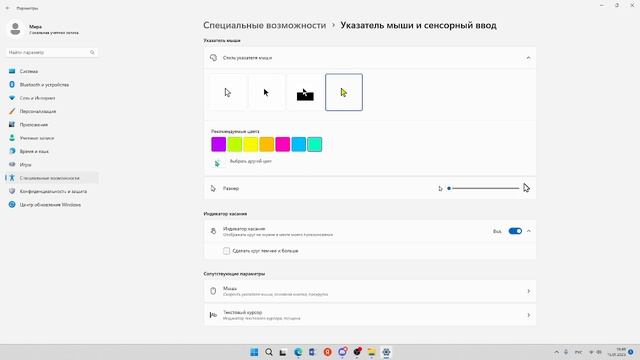 как поменять цвет курсора смотреть онлайн