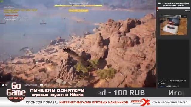 Assassin's Creed Origins #2 на мощном игровом ПК. Лучшему донатеру игровые наушники Xiberia! смотреть онлайн