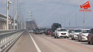Движение на Крымском мосту для легковых автомобилей восстановлено по всем четырем полосам