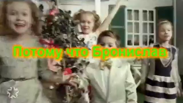 ?робот бронислав со словами? смотреть онлайн