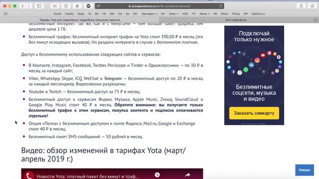 [неактуально] Тарифы Yota для смартфона (июнь 2019): подробный обзор, плюсы и минусы смотреть онлайн