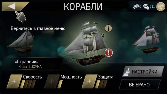 Assassin's Creed Pirates-Прохождение #1.
