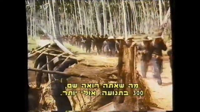 The Siege of Firebase Gloria - VHS Trailer 1989 מעבר לקווי האויב - טריילר מתורגם смотреть онлайн