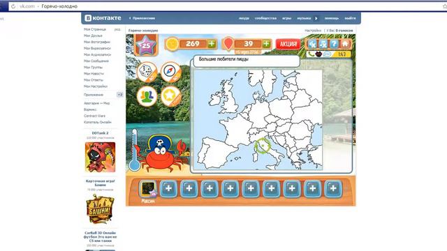 обзор игры Вконтакте Горячо-холодно №5 смотреть онлайн