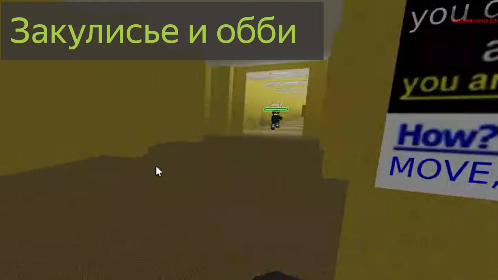 Роблокс! 2 игры Обби и Backrooms смотреть онлайн