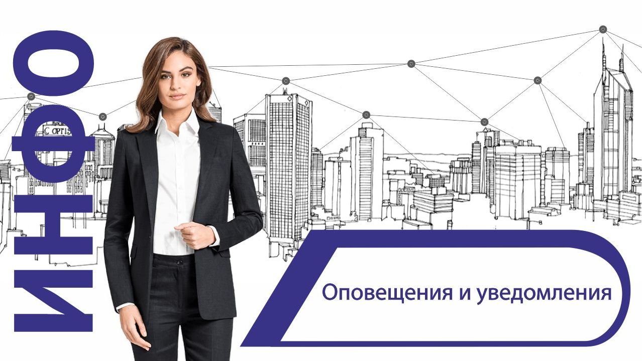 Уведомления и оповещения в СЭД «ДЕЛО». Обучающее видео смотреть онлайн