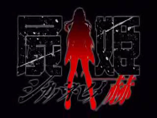 Shikabane Hime Aka 02