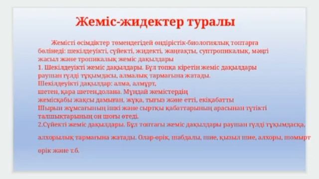 8 сынып. Көркем еңбек. АГРОТЕХНОЛОГИЯНЫҢ ДАМУЫНДАҒЫ ҒЫЛЫМНЫҢ РӨЛІ смотреть онлайн