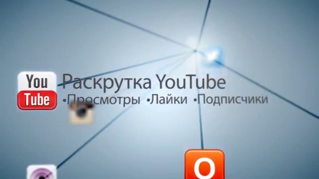 Раскрутка видео на ютубе смотреть онлайн