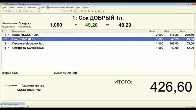 Программа для кассира "Касса розничного магазина" смотреть онлайн