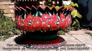 Клумбы из покрышек