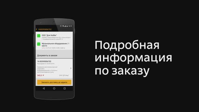 Мобильное приложение "Деловые Линии" для Android смотреть онлайн