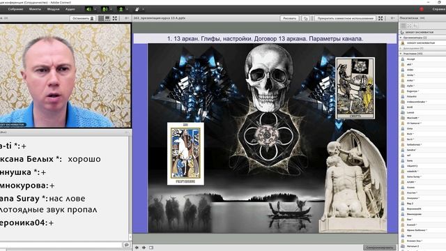 Зачем изучать 13 аркан и Магию Смерти. Гильдия Некромантов и её технологии. Книга Сета. Некрономико смотреть онлайн