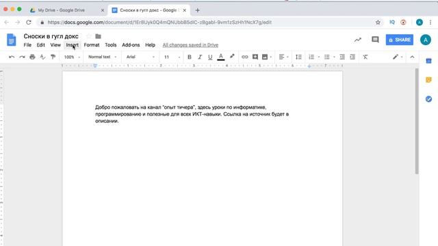 Как добавить сноски в гугл документах / google docs | Опыт тичера смотреть онлайн