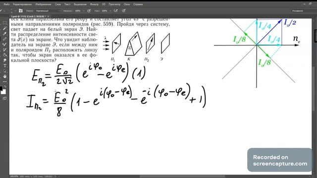 Оптика. Овчинкин. Задача 11 54 смотреть онлайн