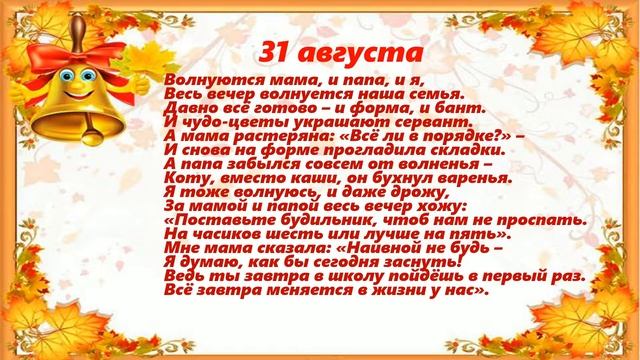 Стихи к 1 сентября! смотреть онлайн