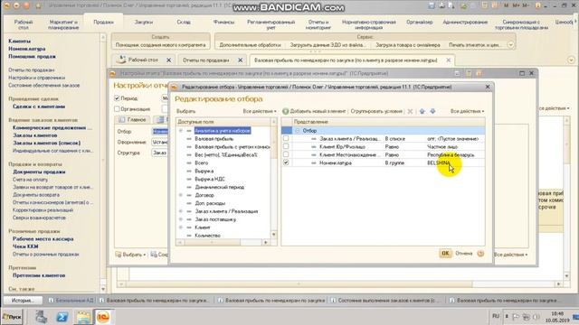 11 Настройка отчета по валовой прибыли Отбор по группам номенклатуры смотреть онлайн