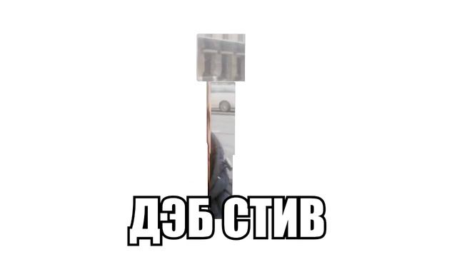 Разные виды дэб смотреть онлайн