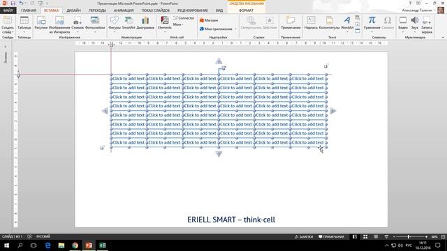 Работа с Think-cell. Прочие диаграммы и другие полезные функции