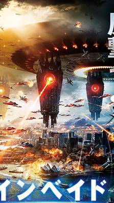 異星人侵略で滅亡寸前の人類に希望はあるのか？／映画『インベイド』予告編 смотреть онлайн