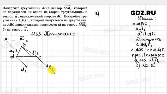 № 1163 - Геометрия 7-9 класс Атанасян