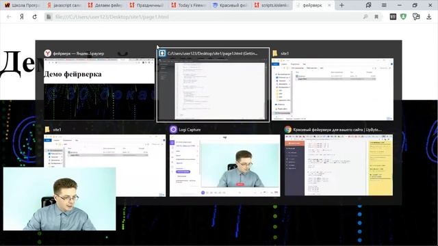 Уроки Javascript / Как подключить фейерверк к сайту, новогодний салют в праздник смотреть онлайн
