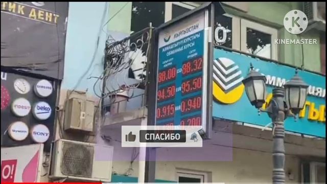 Курс рубль ООХО СУЙУНЧУ?КЕЧКИСИ ? УШУНДАЙ БОЛДУ ? #курсвалютнасегодня #курсвалюта #кыргызстан смотреть онлайн