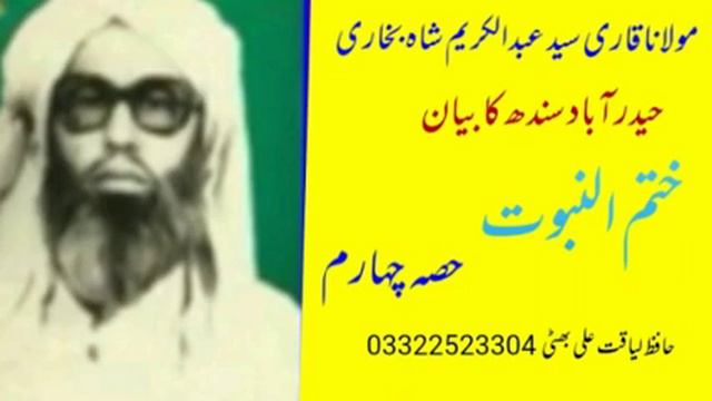 Maulana Syed Abdul Karim Shah Bukhari смотреть онлайн