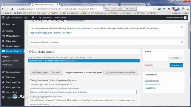 Как сделать форму обратной связи WordPress. Плагин Contact form 7 смотреть онлайн