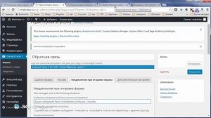 Как сделать форму обратной связи WordPress. Плагин Contact form 7