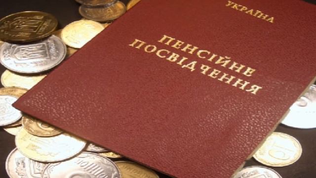 УРАВНИЛОВКА ПО ПЕНСИЯМ: КТО МОЖЕТ ПОЛУЧИТЬ 1712 ГРИВЕН смотреть онлайн