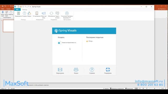 iSpring Suite 10 | ЗА 5 МИНУТ смотреть онлайн