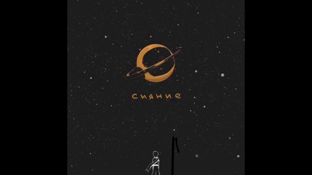 IntroVert - сияние смотреть онлайн