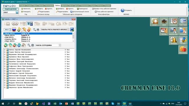 Сервис TIMETABLE ТАБЕЛЬ УЧЕТА РАБОЧЕГО ВРЕМЕНИ смотреть онлайн
