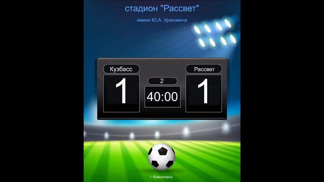 "Кузбасс"(Кемерово) - "Рассвет"(Красноярск) первенство СФО(юноши 2008г.р.) 07.07.23 г.Красноярск смотреть онлайн