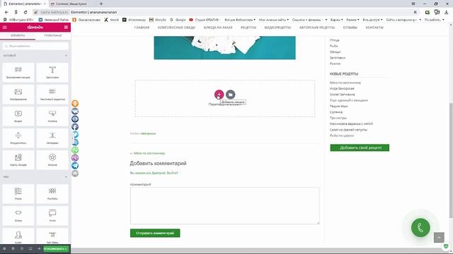 Редактирование сайта Ваша Кухня смотреть онлайн