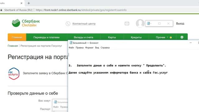 Как получить доступ к сайту гос услуги через Сбербанк онлайн смотреть онлайн