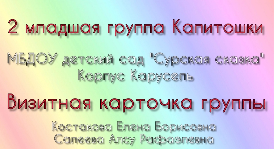 Визитная карточка группы "Капитошки" смотреть онлайн