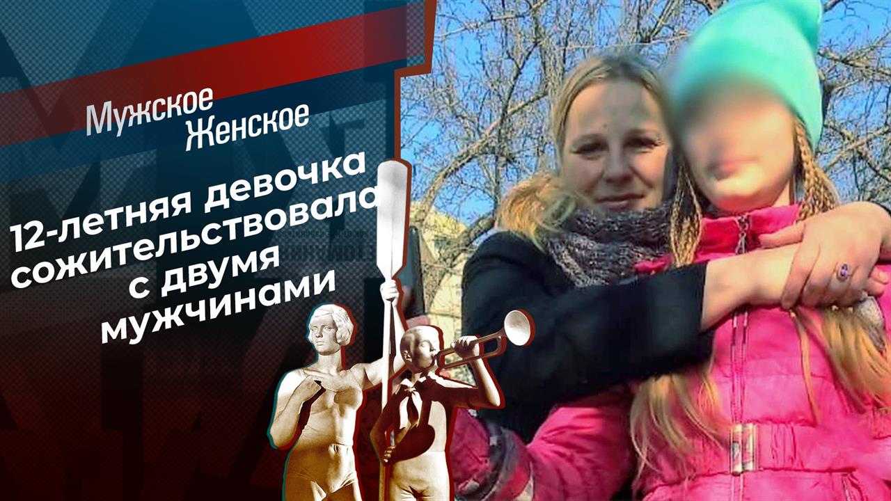 Это по любви. Мужское / Женское. Выпуск от 12.03.2020 смотреть онлайн