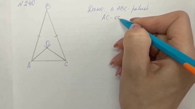Геометрия | 7 класс | Номер 239-240 | Подробный разбор смотреть онлайн